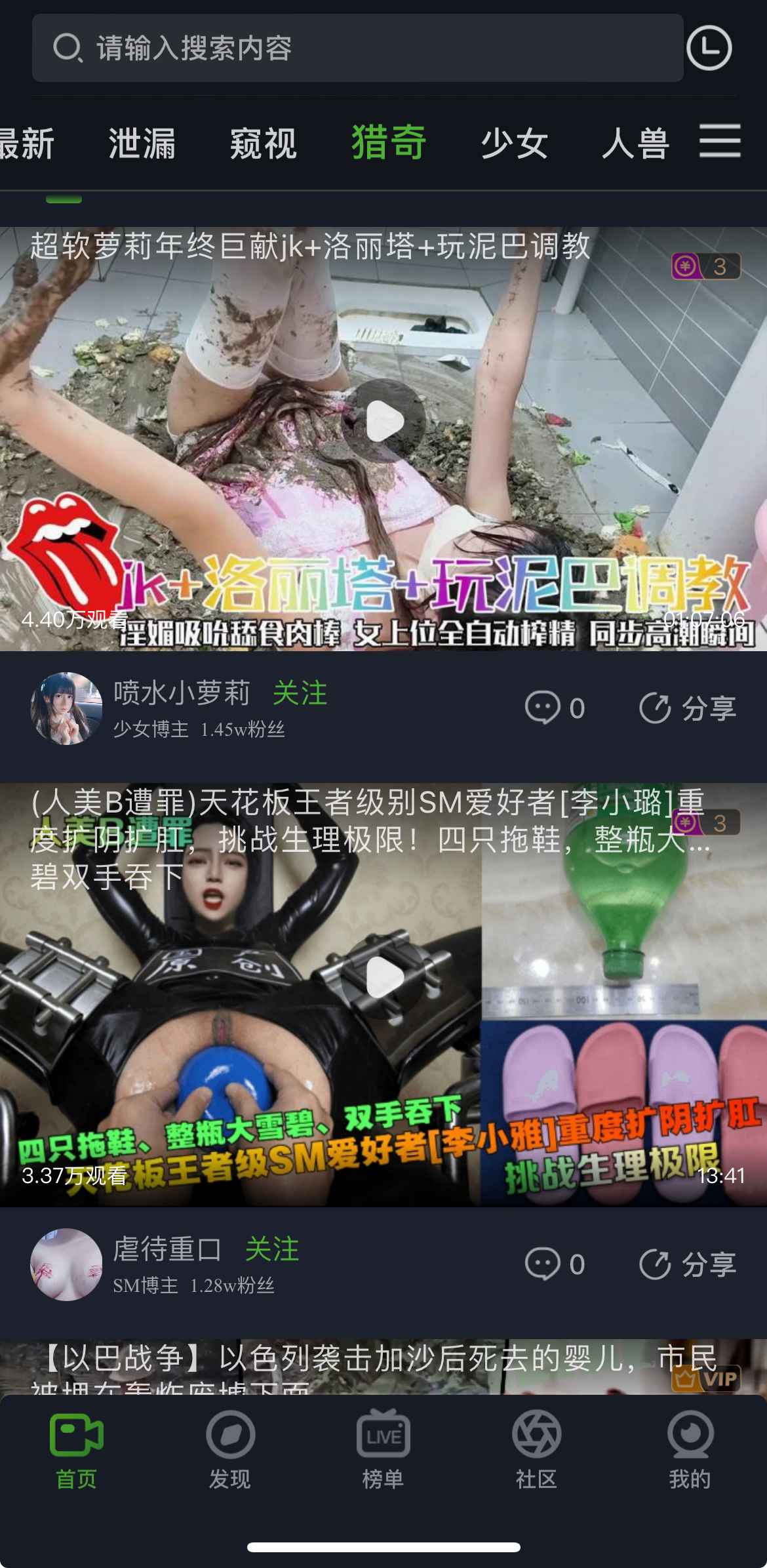 重口社猎奇专题频道界面