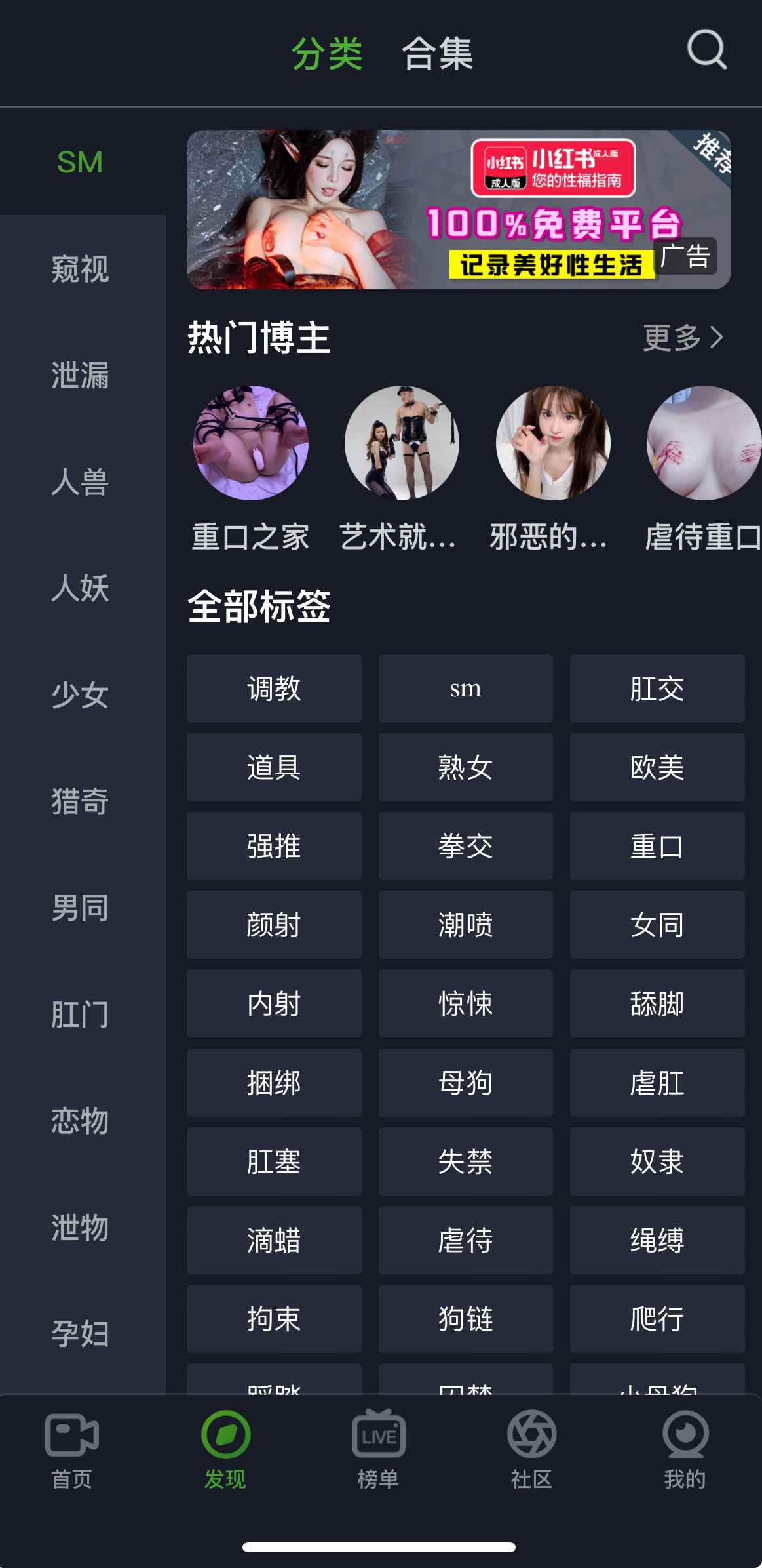 重口社发现分类界面