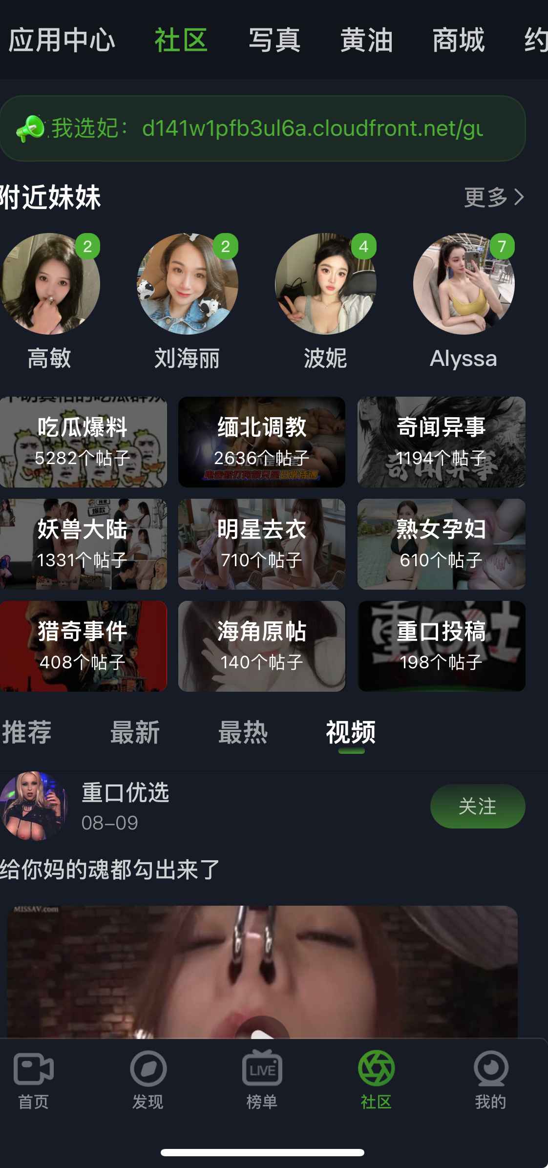 重口社社区动态界面
