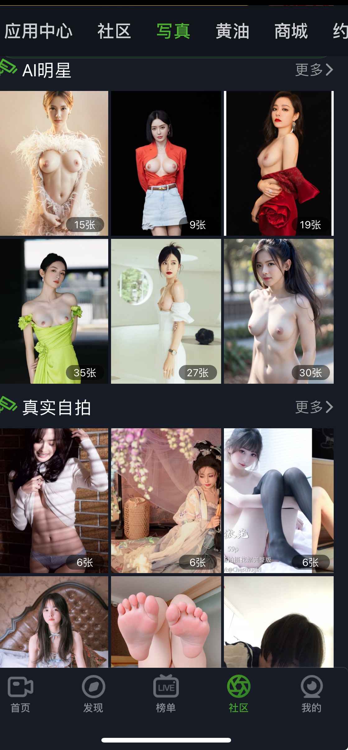 重口社社区写真界面