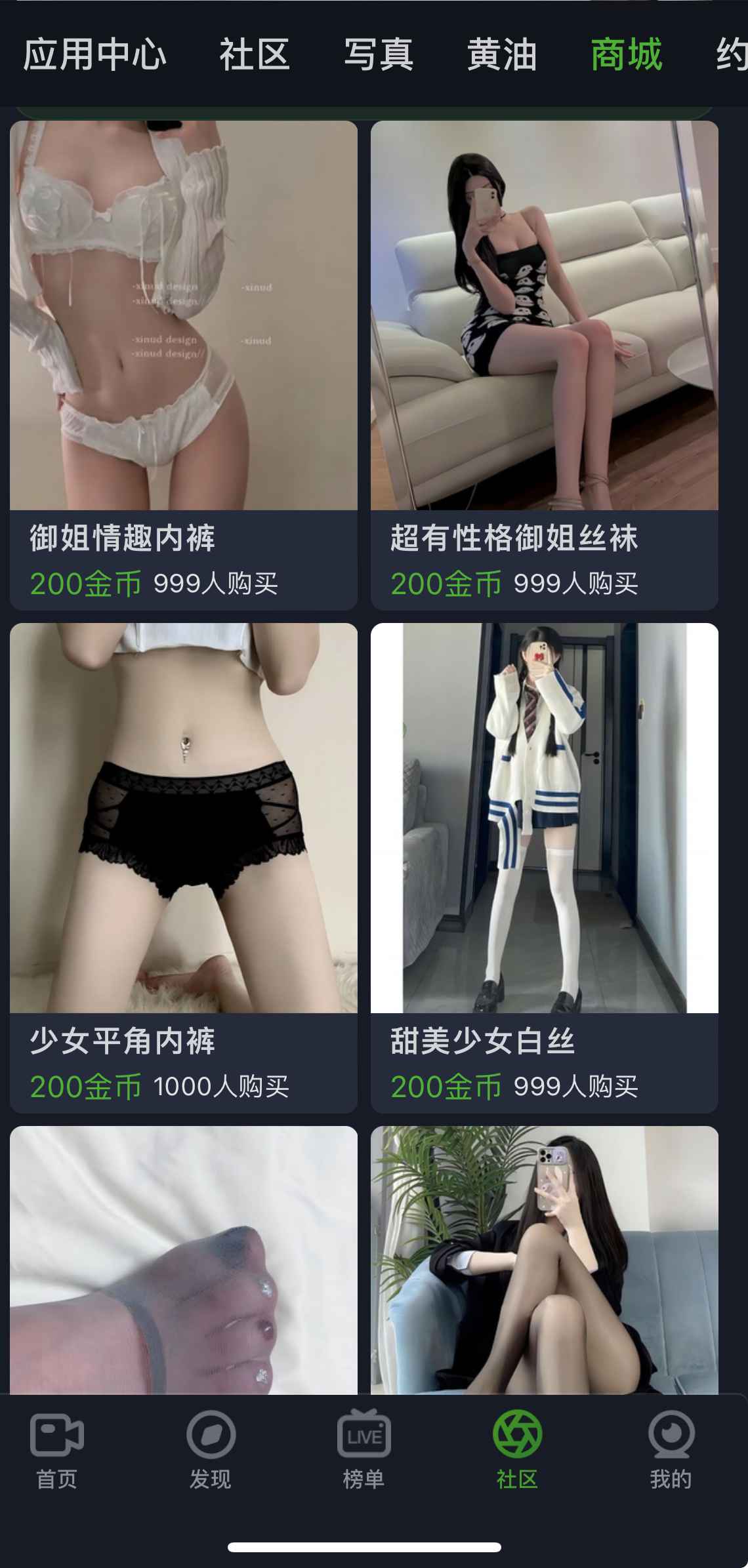 重口社社区商城界面