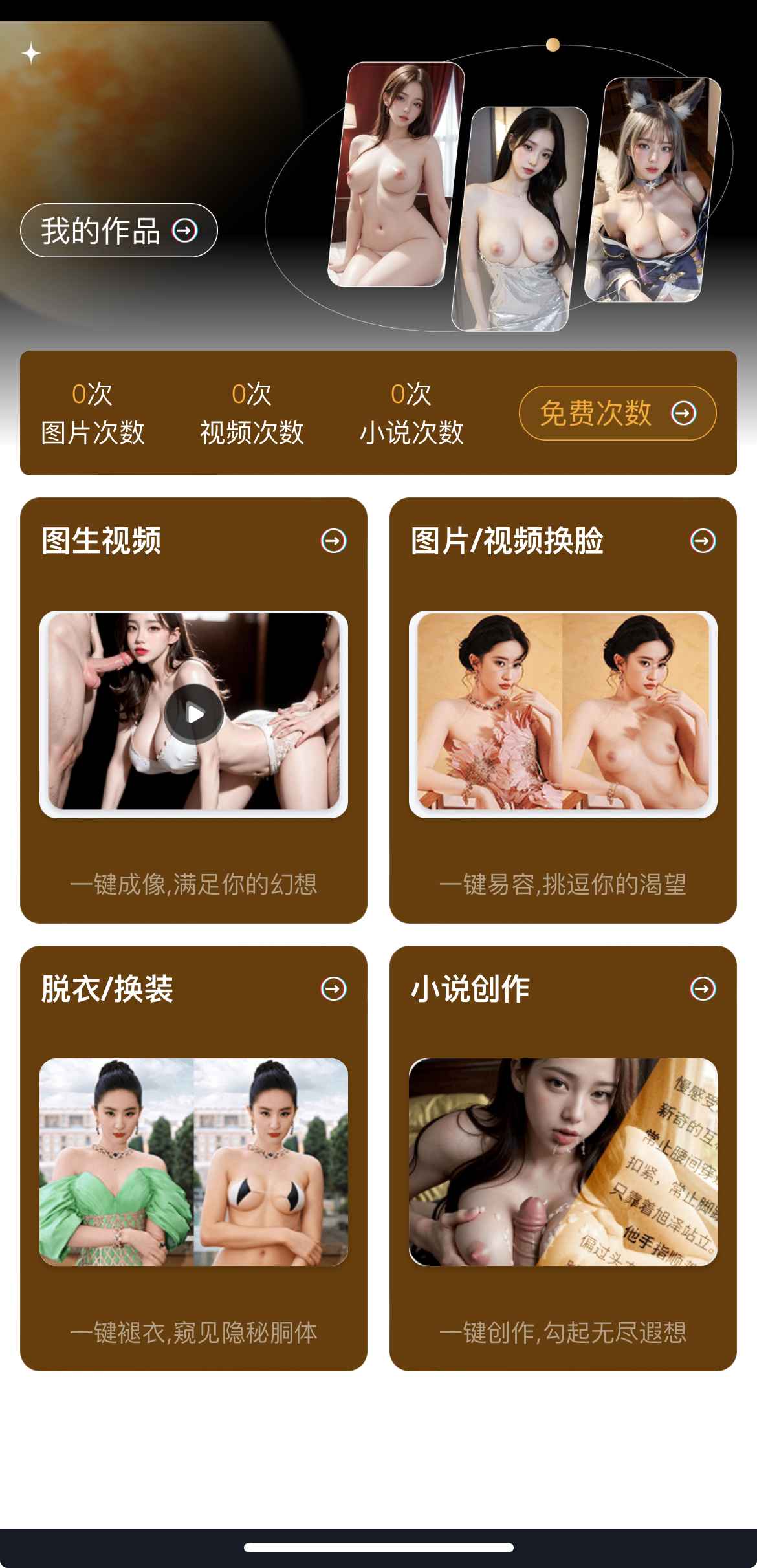 重口社AI生成相关功能界面